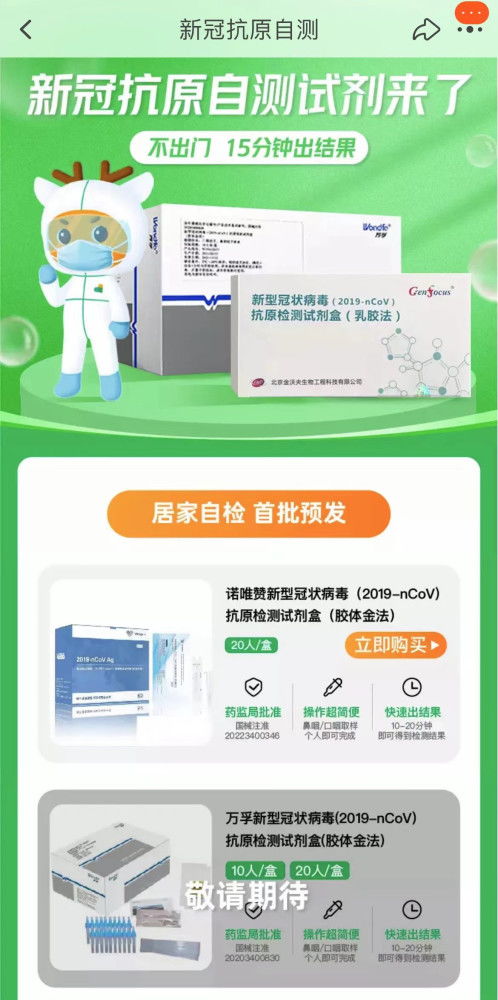 天猫健康首发新冠抗原自测产品 诺唯赞“诺必达”率先开售
