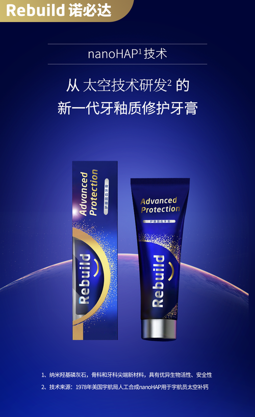 诺必达rebuild护龈固齿牙膏